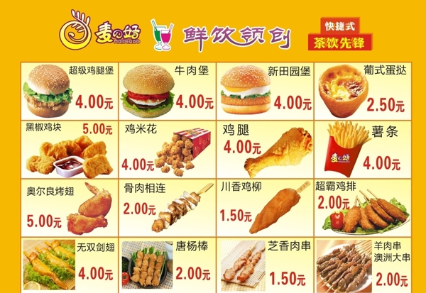 汉堡套餐价格表图片