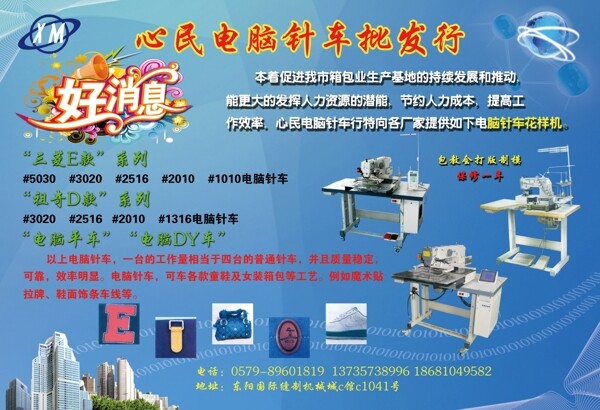 心民電腦針車批發(fā)行圖片