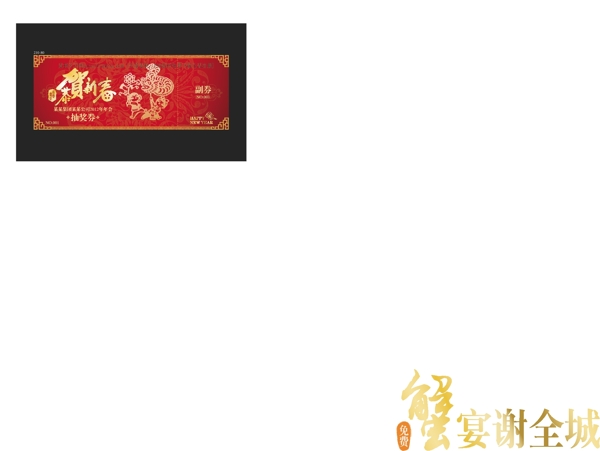 公司2012新年年會抽獎卷矢量圖