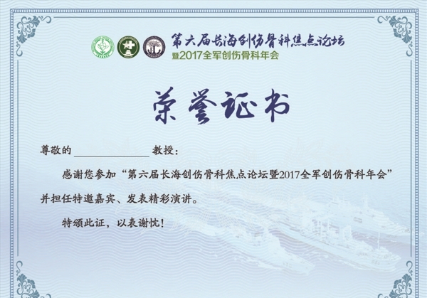 榮譽(yù)證書
