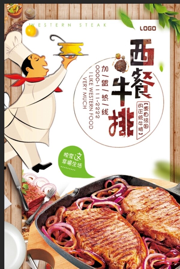 牛排