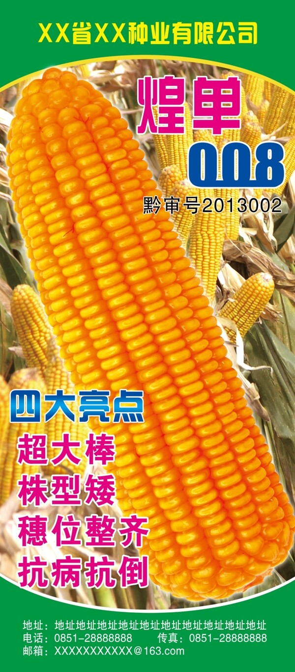 煌單008展架