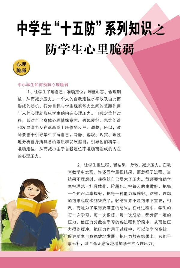 十五防之防心里脆弱