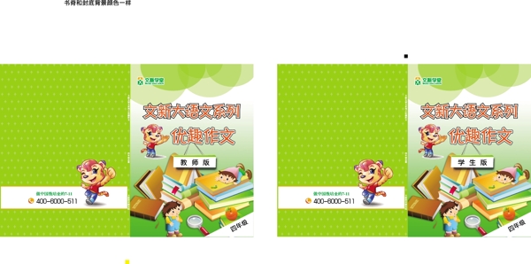 優(yōu)趣作文封面設(shè)計(jì)