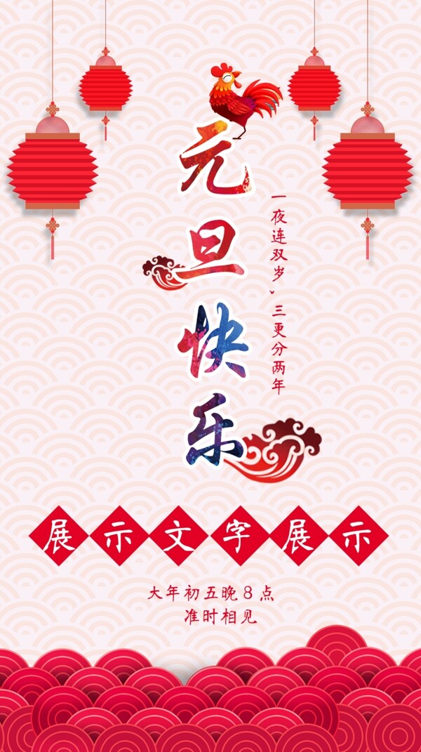 元旦海報中國風(fēng)燈籠生肖