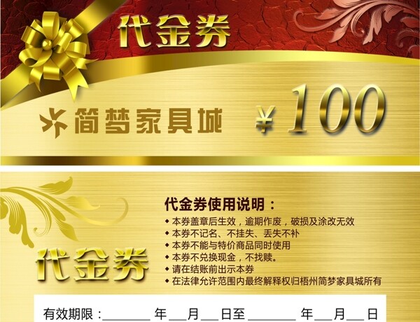 代金券