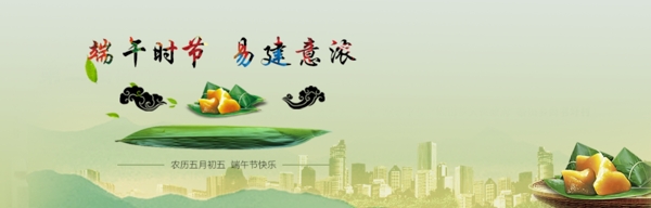 端午banner