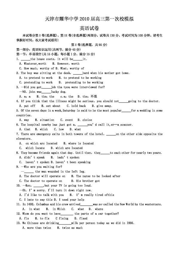 高考專(zhuān)區(qū)英語(yǔ)高三第一次校模word版