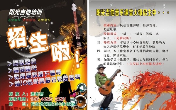 吉他培訓(xùn)宣傳頁圖片