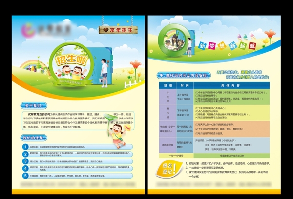 教育宣傳單圖片