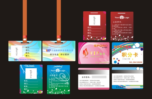 會員卡學生證工作證卡圖片