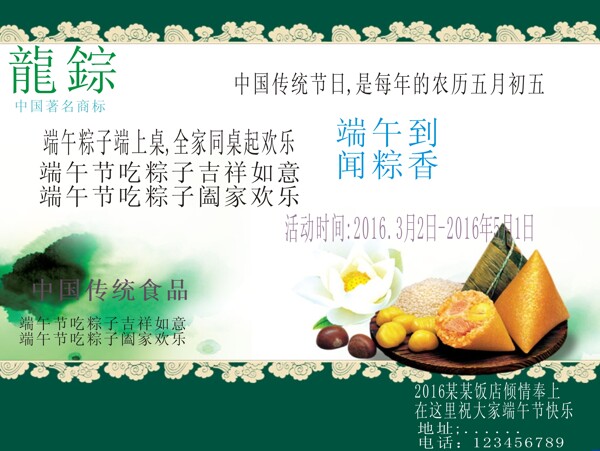 端午節(jié)促銷粽子