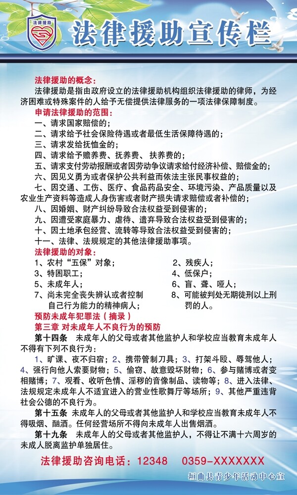 法律援助宣傳