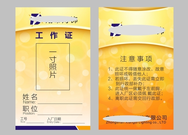 廠牌工作證