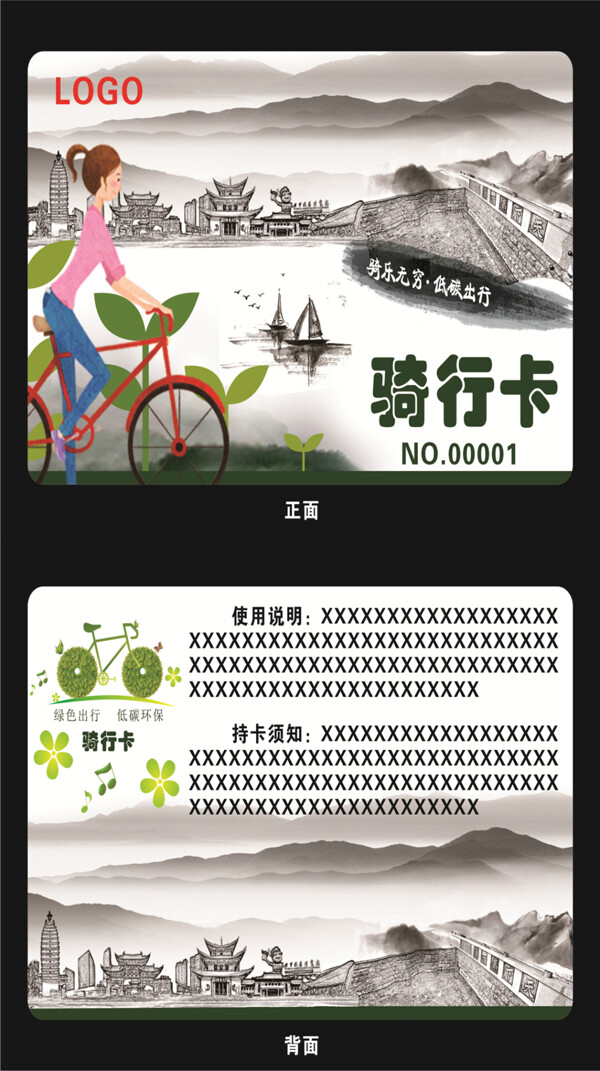 創(chuàng)意手繪女孩騎行卡