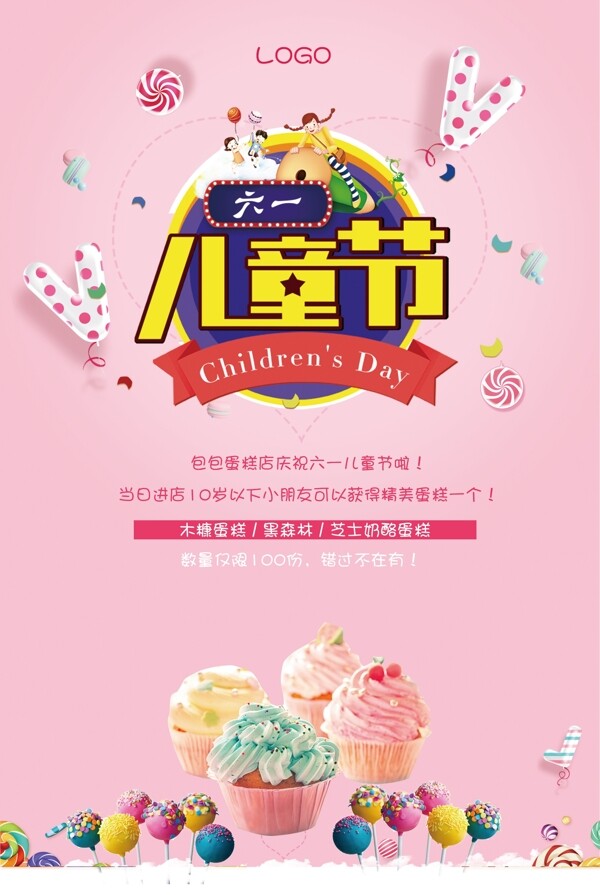六一儿童节甜品糖果蛋糕促销海报