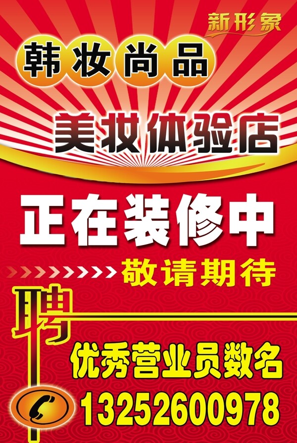 韓妝尚品