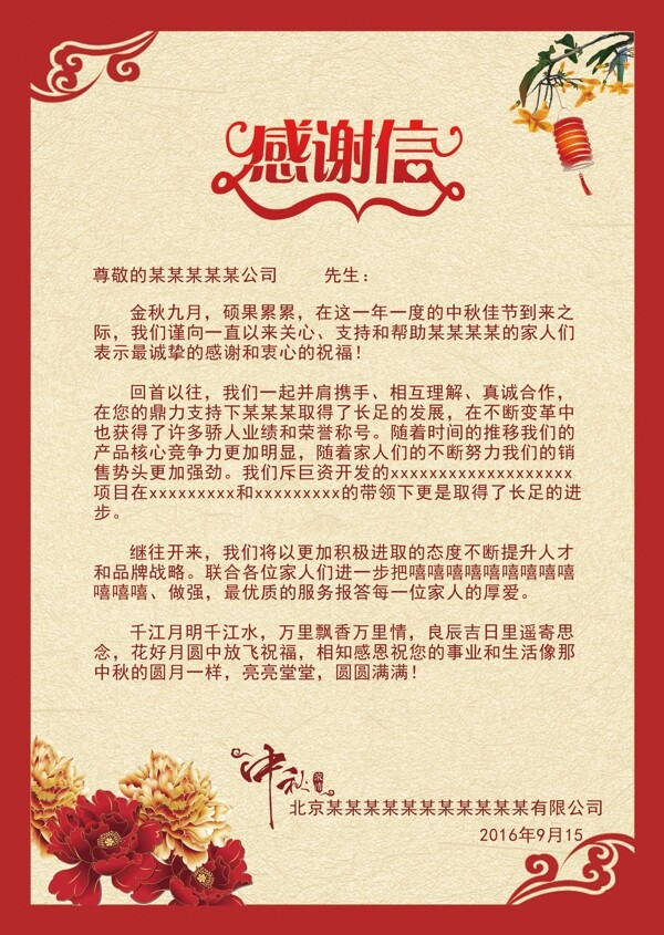 感谢信贺卡