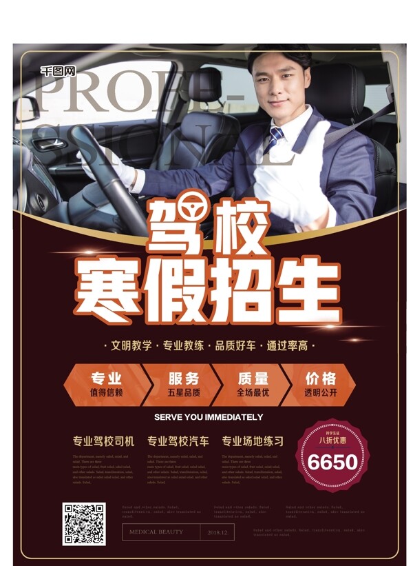 簡約風(fēng)駕校寒假招生海報(bào)