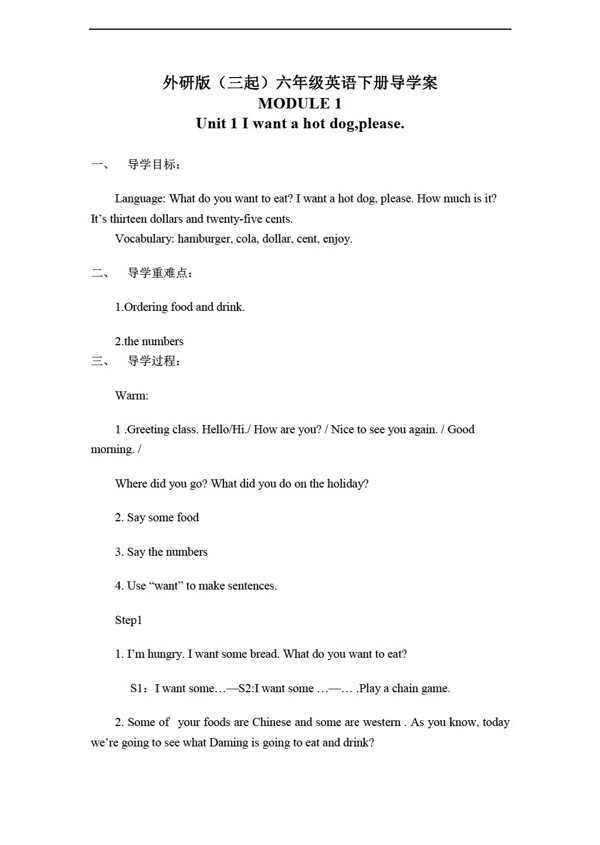 六年級下英語三起下冊導學案module1unit1