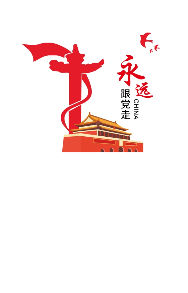 黨建文化墻