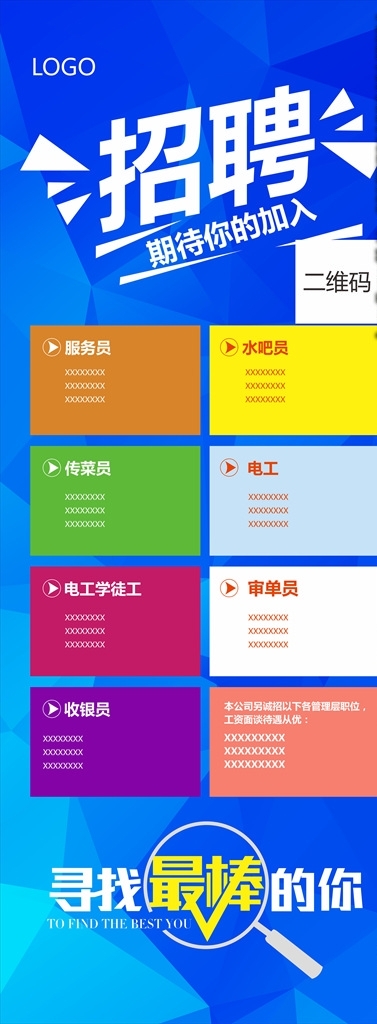 招聘