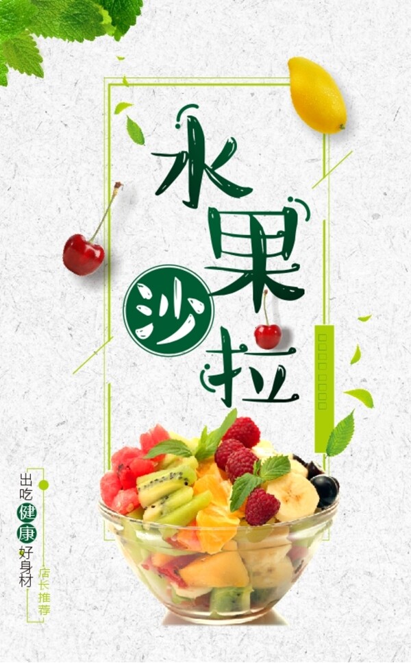 水果沙拉