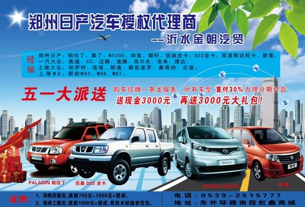 郑州日产汽车宣传彩页图片