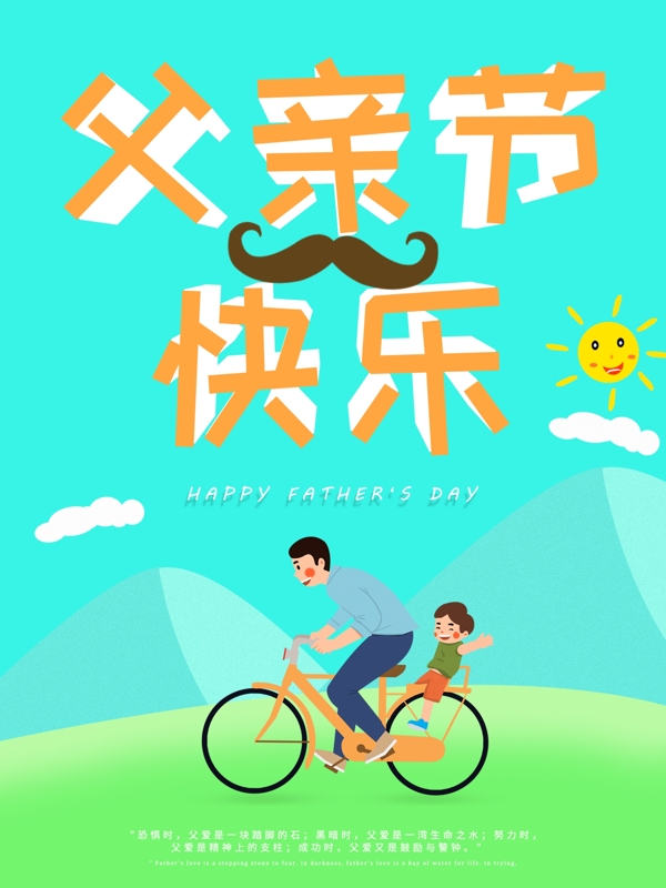 手繪風(fēng)父親節(jié)快樂(lè)