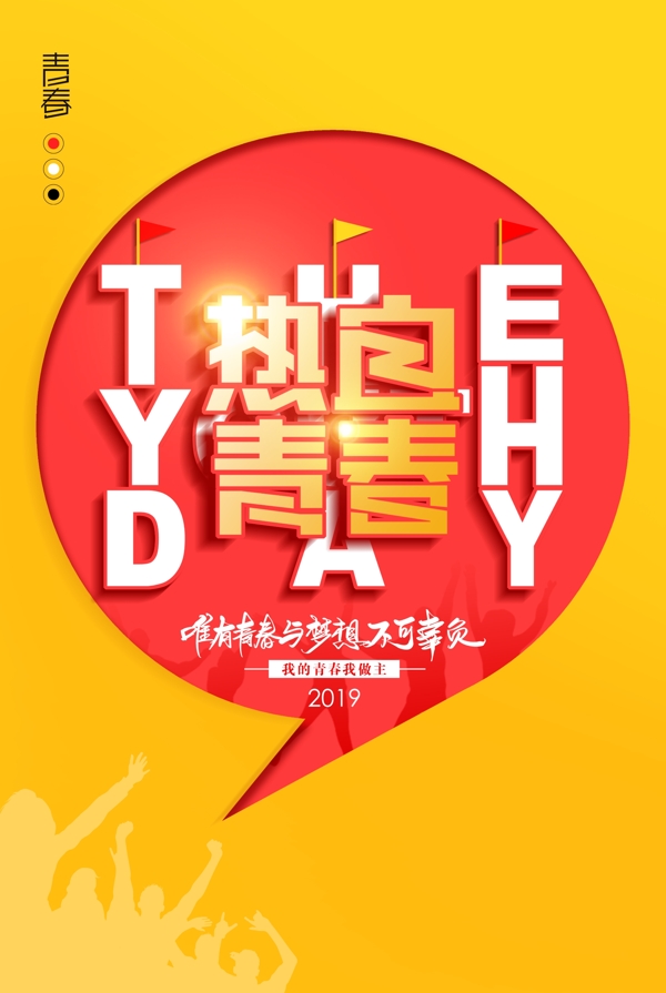 青春學(xué)生校園企業(yè)勵志海報