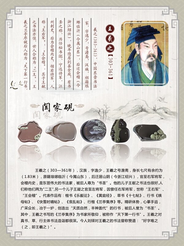 中国风人物展板