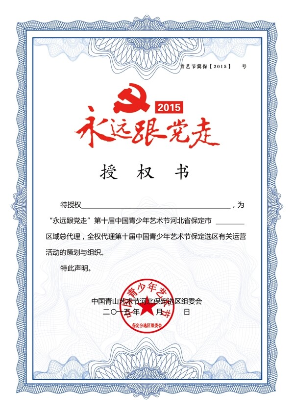 授權書分層設計圖片