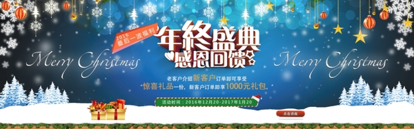 年終盛典感恩回饋圣誕節(jié)淘寶海報(bào)