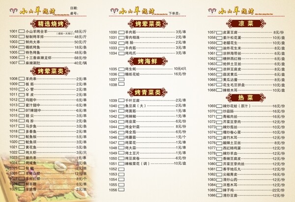 菜單模板彩頁(yè)燒烤菜單