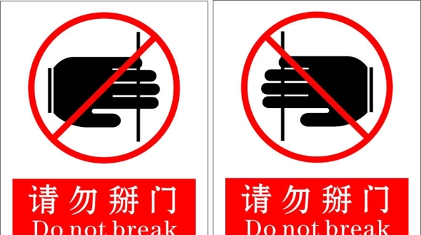請(qǐng)勿掰門