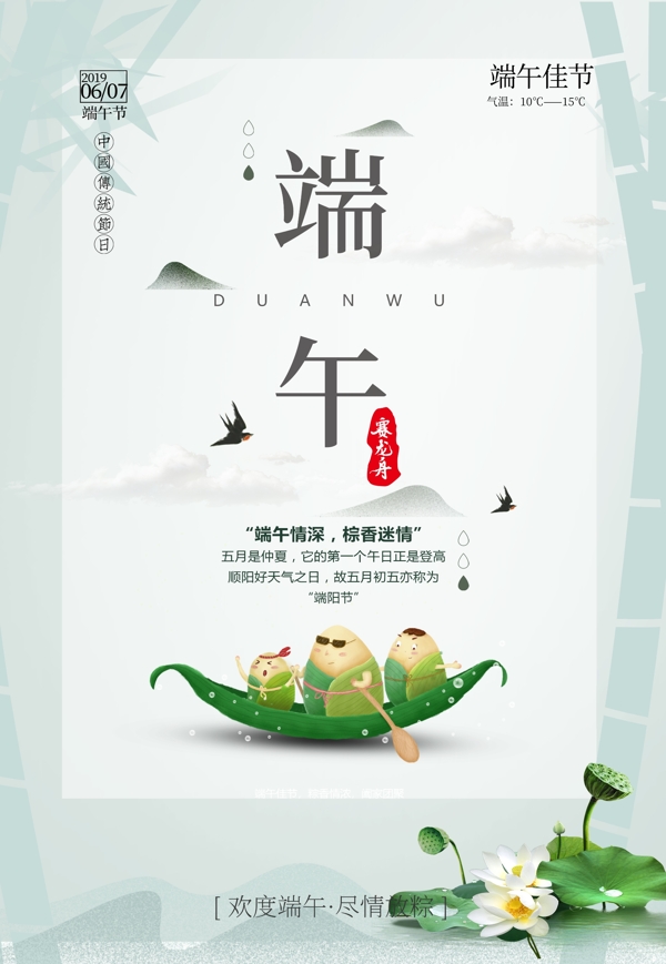 端午