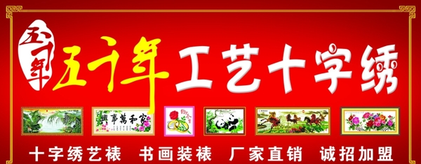 五千年工藝十字繡門頭圖片