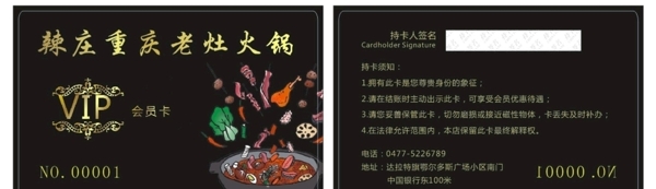 火鍋會員卡