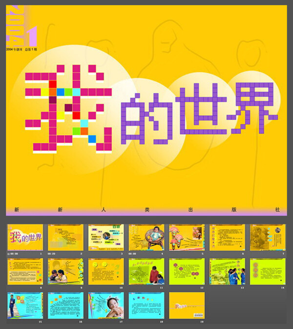自我介绍PPT模板下载