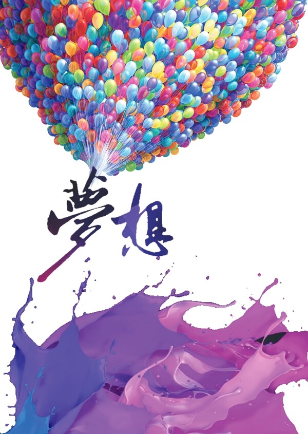 夢想氣球放飛夢想