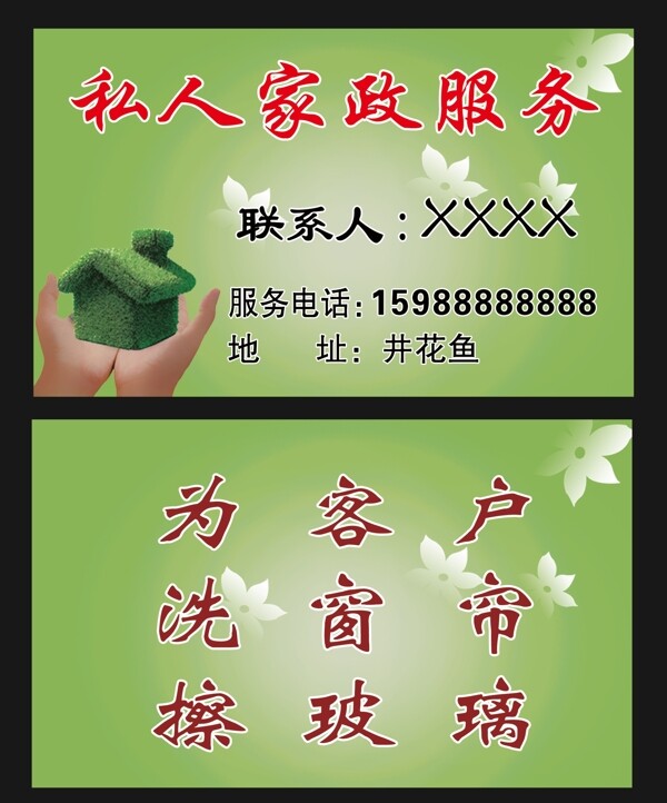 家政服務(wù)名片