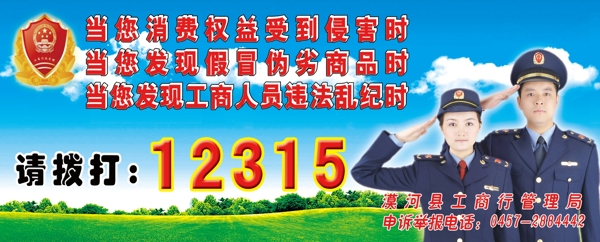 工商局315圖片