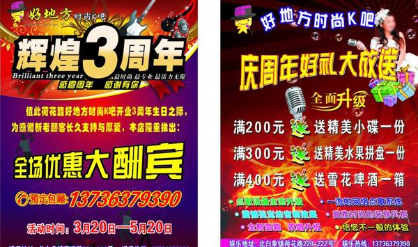 ktv宣傳單圖片
