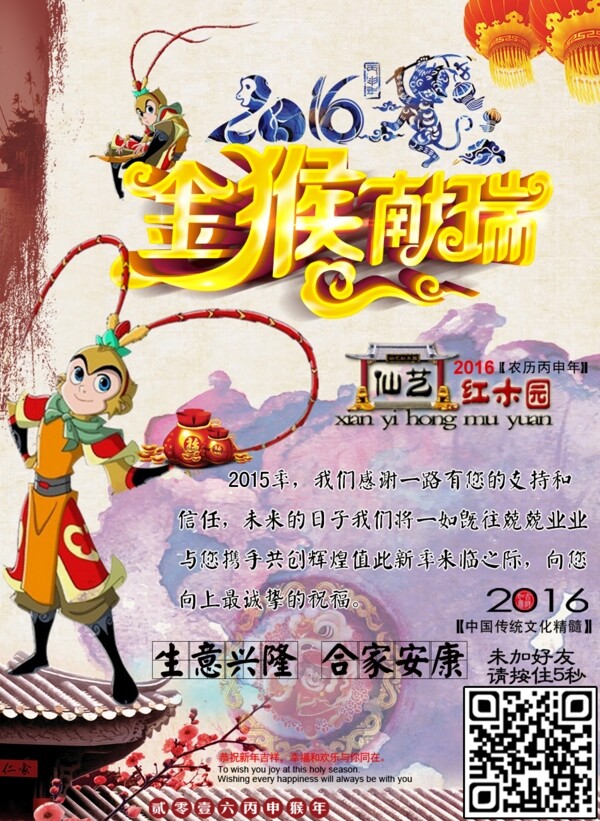 新年祝福