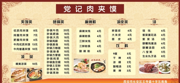 肉夾饃菜單