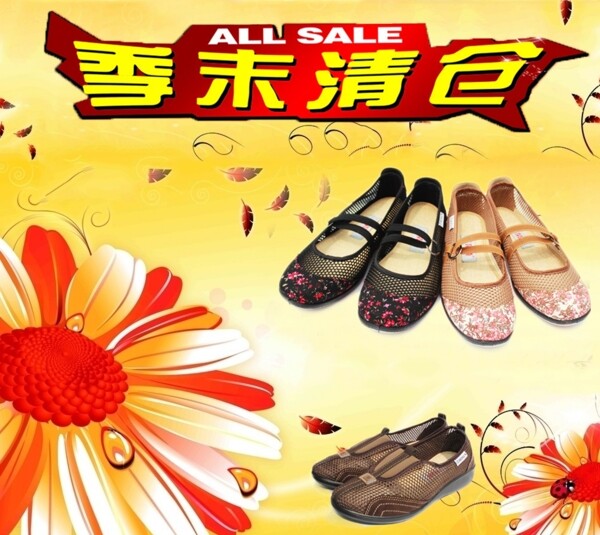 季末清倉淘寶促銷圖片