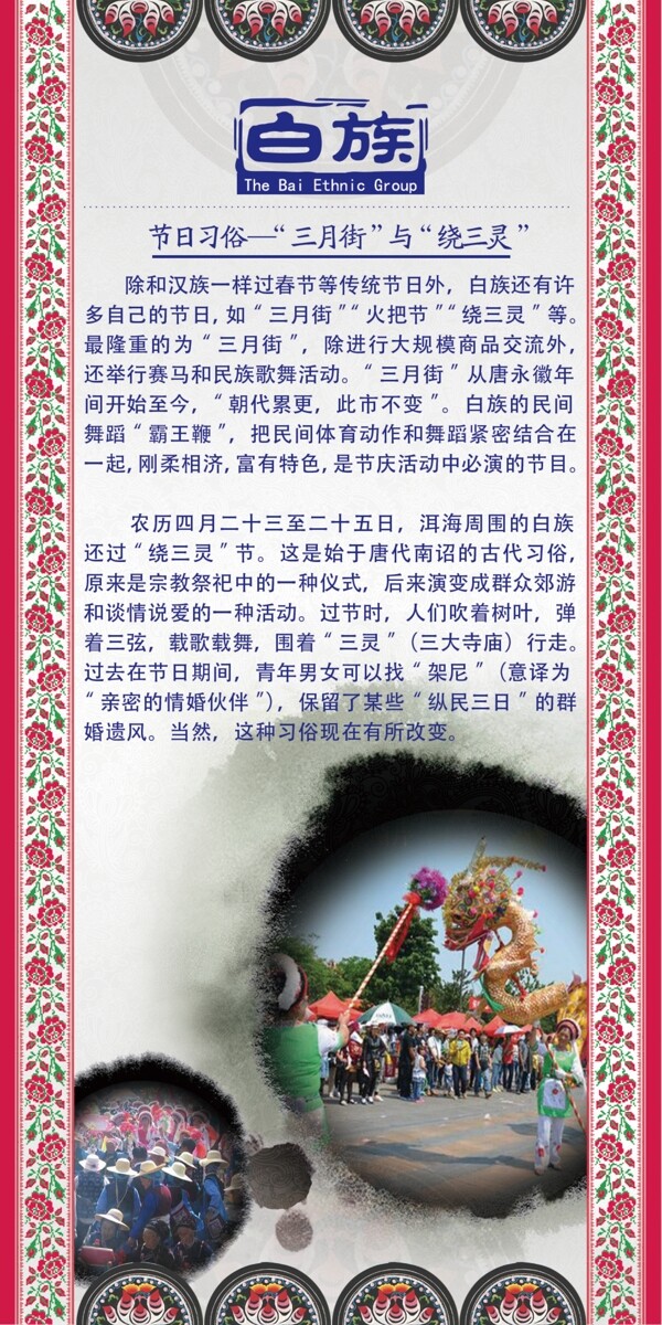 白族三月街繞三靈