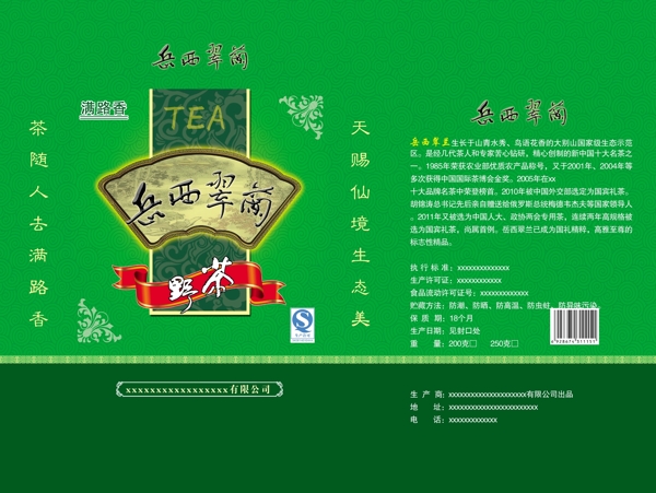 茶葉內(nèi)盒圖片