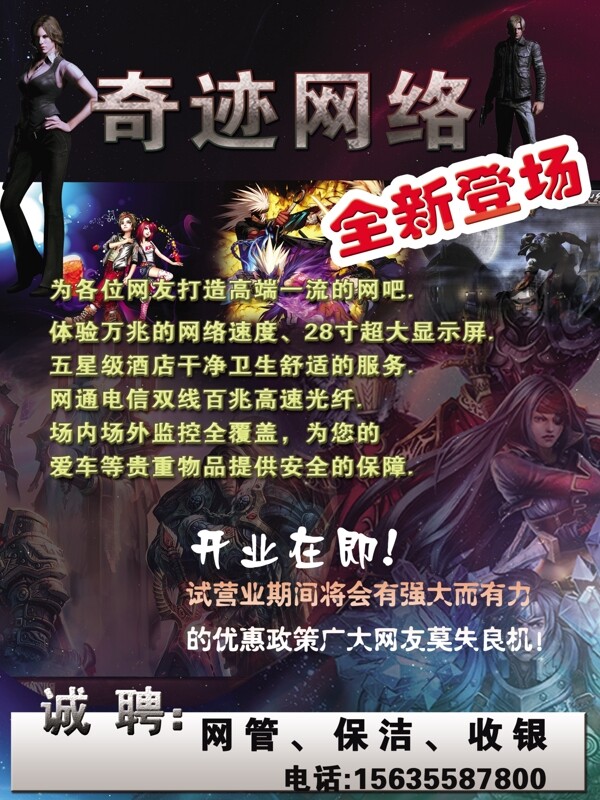 網(wǎng)吧廣告圖片