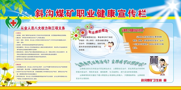 職業(yè)病安全宣傳欄